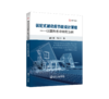 装配式被动房节能设计策略——以夏热冬冷地区为例 商品缩略图0