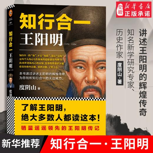 知行合一王阳明(1472-1529) 商品图0