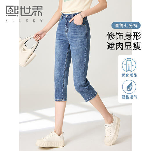 【专属特价】熙世界忝然植物棉七分牛仔裤女夏季小个子修身显瘦弹力休闲直筒裤 商品图0