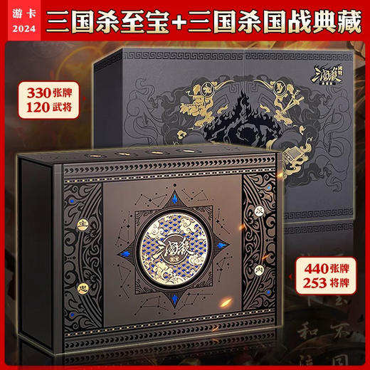 三国杀2024至宝珍藏版全套卡牌国战典藏桌游合集13神将不臣篇（随机发货） 商品图0