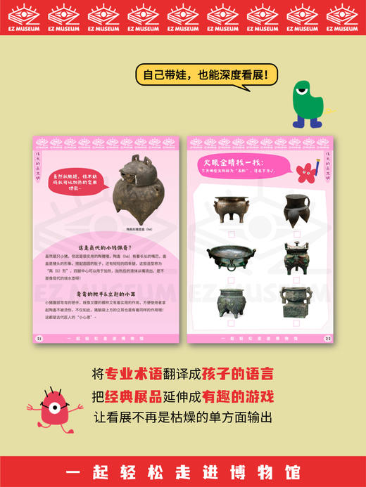 EZ | 【殷墟博物馆】儿童版电子看展手册（46页PDF，适用于3-12岁） 商品图6