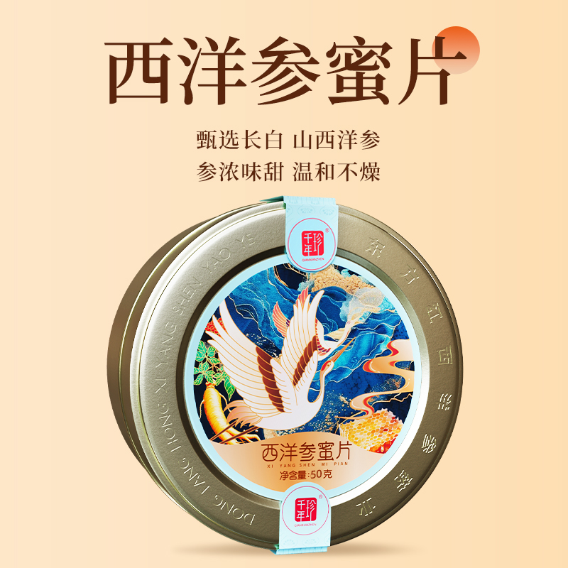 千年珍3S级西洋参蜜片50g