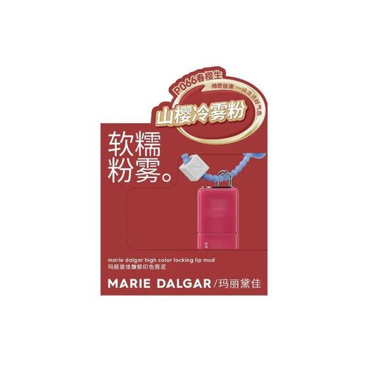 玛丽黛佳馥郁印色唇泥4ml 商品图1