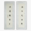 陈金章《海为龙世界 云是鹤家乡》书法原作67CM*17CM手写宣纸对联 商品缩略图0