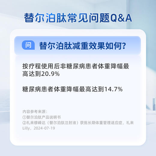 穆峰达®（替尔泊肽）首月使用套餐-A(基础版） 商品图5