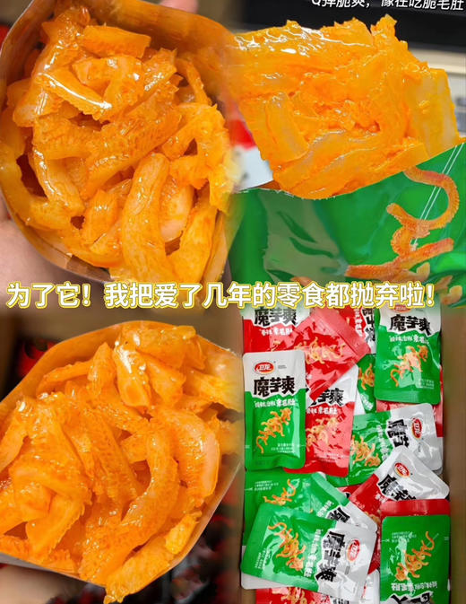 魔芋爽（酸辣味） 商品图0