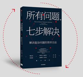 所有问题,七步解决