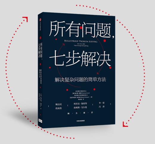 所有问题,七步解决 商品图0