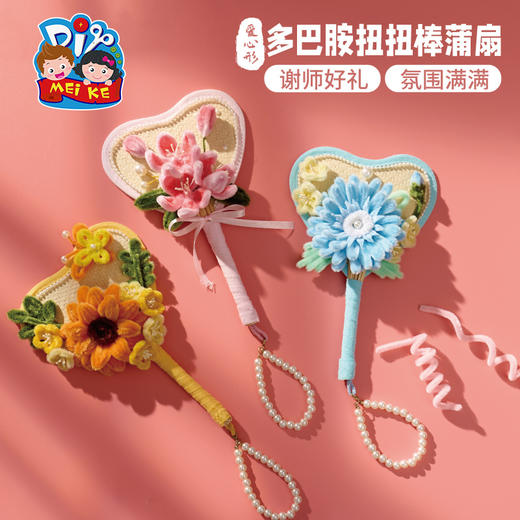 教师节礼物多巴胺扭扭棒蒲扇手工diy儿童材料包幼儿园扇子团扇 商品图0