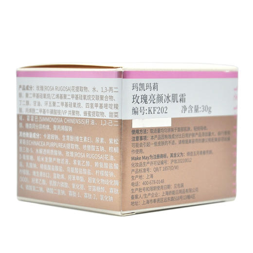 玛凯玛莉玫瑰亮颜冰肌霜30g 商品图3