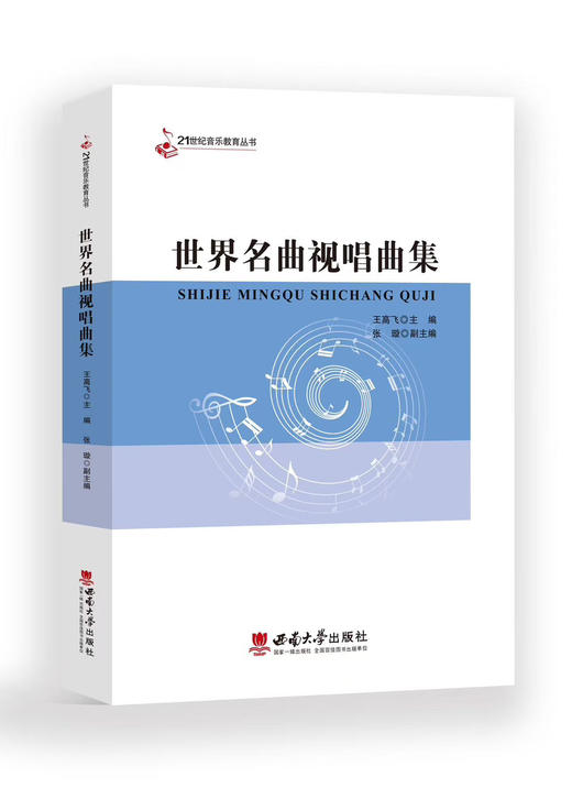 世界名曲视唱曲集 商品图0