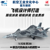 中航工业官方正品-长春航展、九三阅兵纪念品 特尔博1:120歼20飞机模型 合金仿真J20航空模型战斗机成品摆件 商品缩略图0