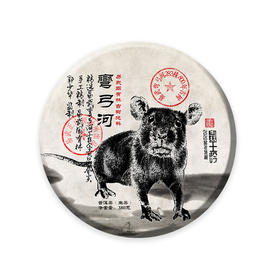 鼠王吟：易武弯弓河秘境古树，藏剑独家生肖臻品