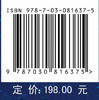 遥感蒸散发理论与应用 商品缩略图4