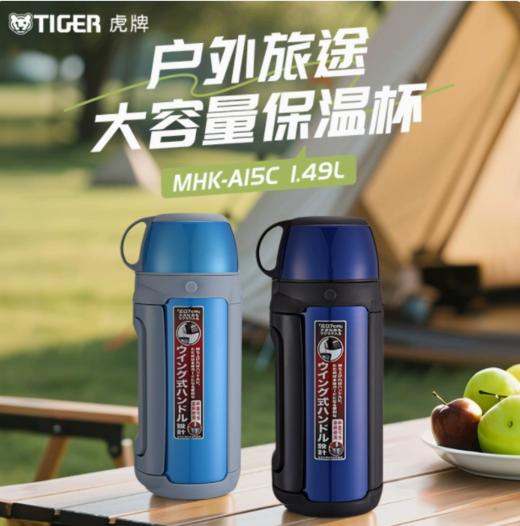 TIGER虎牌户外运动大容量不锈钢保温水壶（MHK-A15C） 商品图0
