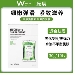 原辰焕能新生滋养面膜盒装(1盒10片)