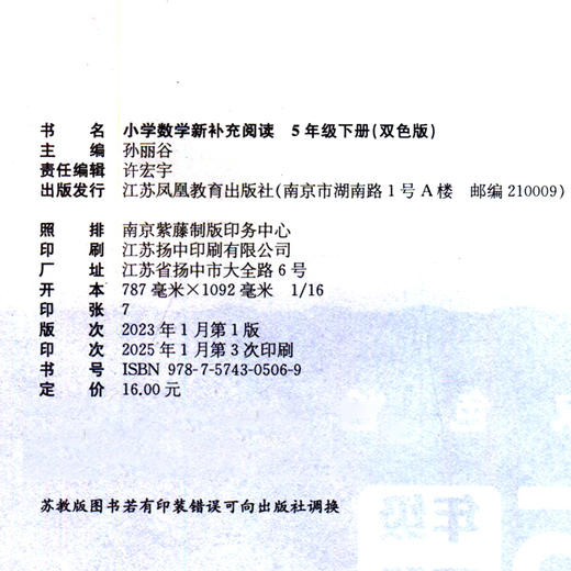 2025春 小学数学新补充阅读 五年级下册 双色版 5下含答案 小学数学课教学参考资料 小学教辅 江苏凤凰教育出版社 商品图1