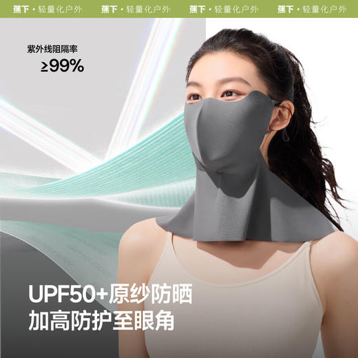 蕉下（beneunder）防晒护颈口罩女防晒面罩防紫外线线脸基尼AL219-F(均码) 商品图2