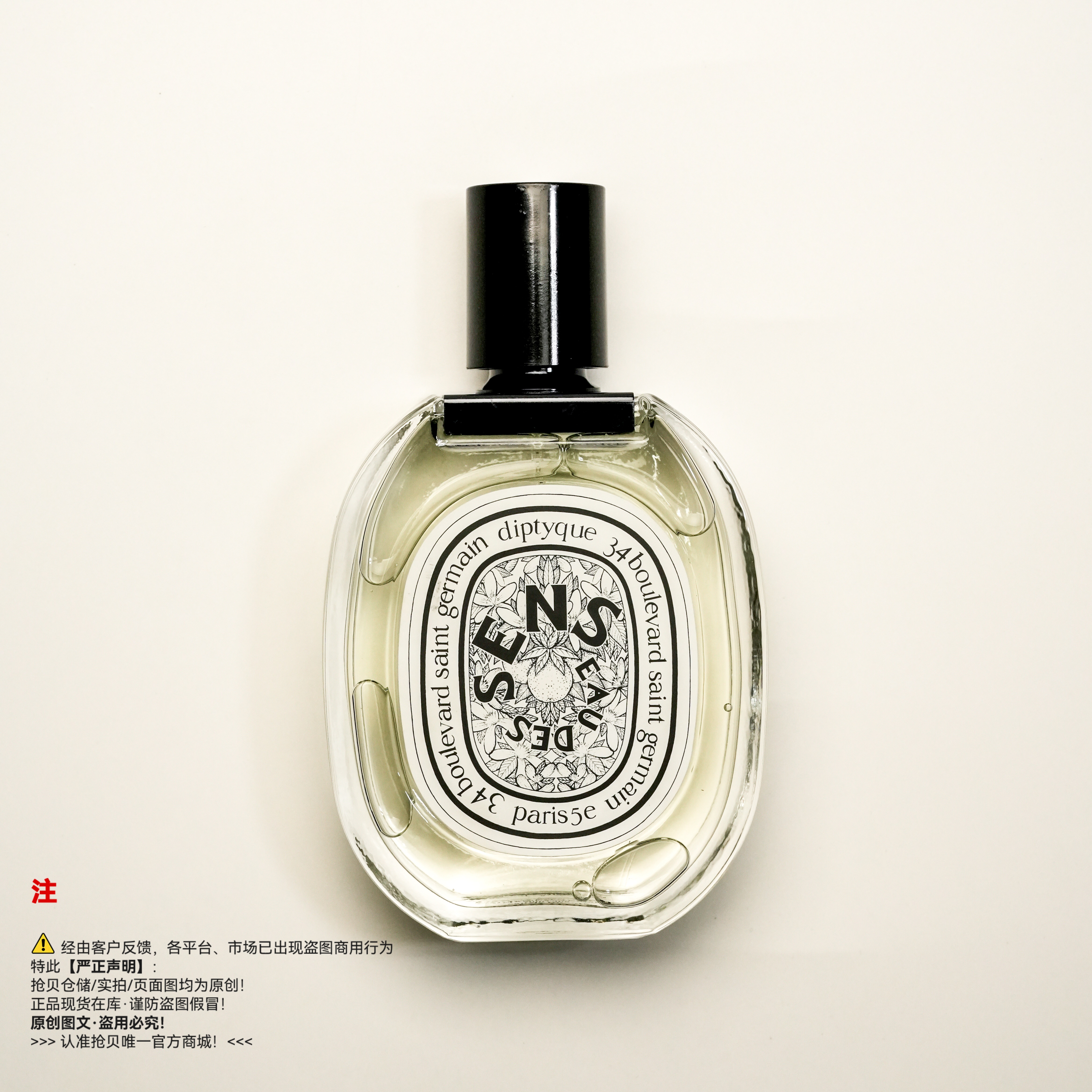 Diptyque蒂普(菩)提克 感官之水香水