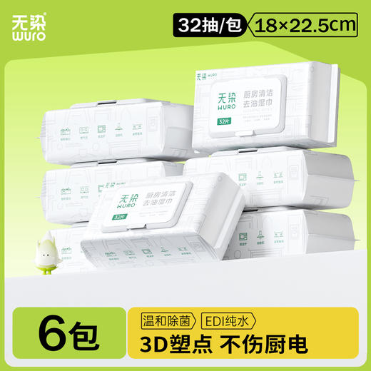 【秒杀专享】无染去油去污家用厨房湿巾3包/6包 商品图0