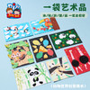 M7187一袋艺术品（动物世界创意美术） 商品缩略图0