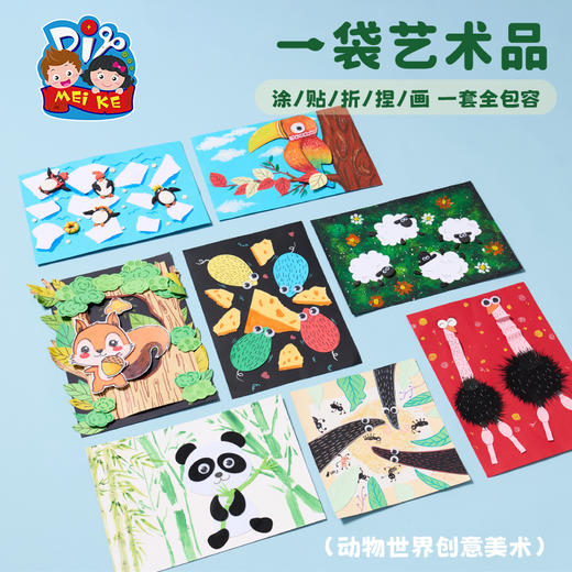 M7187一袋艺术品（动物世界创意美术） 商品图0