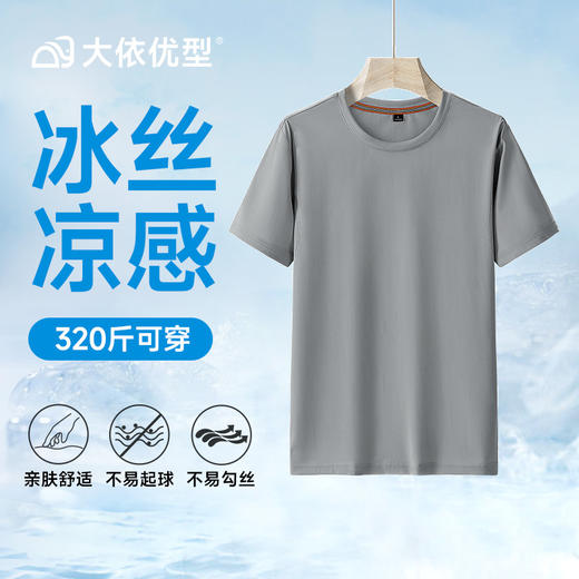【超大码】【冰丝】【DSK】大依优型大码短袖T恤夏季男士宽松纯色圆领体恤半袖冰丝上衣凉爽透气胖子300斤 商品图2