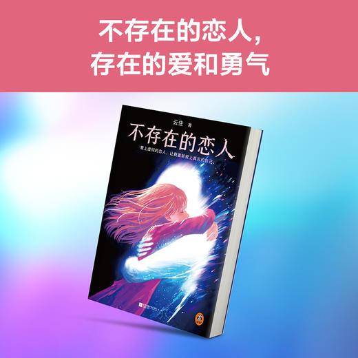 不存在的恋人 乙游 云住 爱上虚拟的恋人，让我重新爱上真实的自己 商品图4
