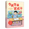 *作业完成早：从拖拉到*，7招让孩子轻松自主写作业  终结作业拉锯战 让孩子自觉学习 商品缩略图4
