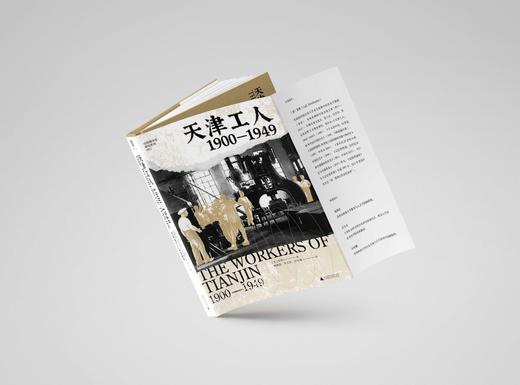 亦官亦商+晚清中国城市的水与电+茶馆+天津工人 （四本组套）大学问城市史研究系列  广西师范大学出版社 商品图5