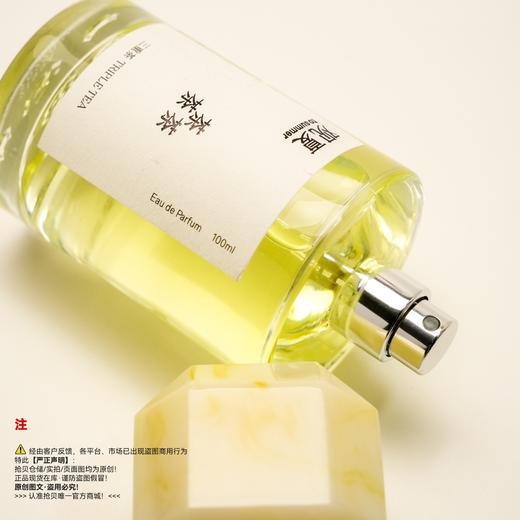 to summer观夏 TRIPLE TEA/三重茶香水 商品图2