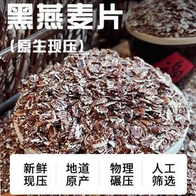 【高蛋白❗️低脂高纤黑麦片】配料简简单单，吃着更放心！高膳食纤维高饱腹，轻食伴侣！袋装麦片燕麦片即食全麦营养代餐粗粮
