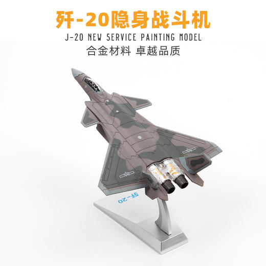 中航工业官方正品-长春航展、九三阅兵纪念品 特尔博1:120歼20飞机模型 合金仿真J20航空模型战斗机成品摆件 商品图10