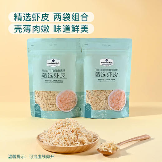 MM 山姆 Member's Mark 精选虾皮 600g 商品图1