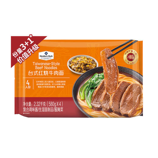 MM 山姆 Member's Mark 台式红烧牛肉面 2.32kg（580g*4） 商品图0