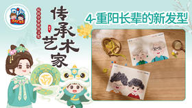 3册4课重阳-长辈的新发型