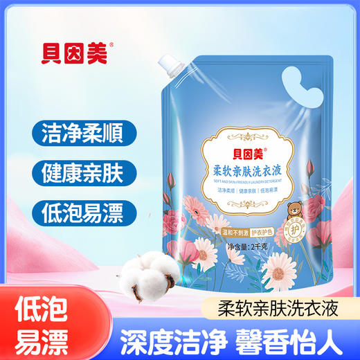 贝因美柔软亲肤洗衣凝露 商品图4