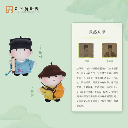 苏州博物馆 吴门才子毛绒玩偶文徵明/唐寅 商品图2