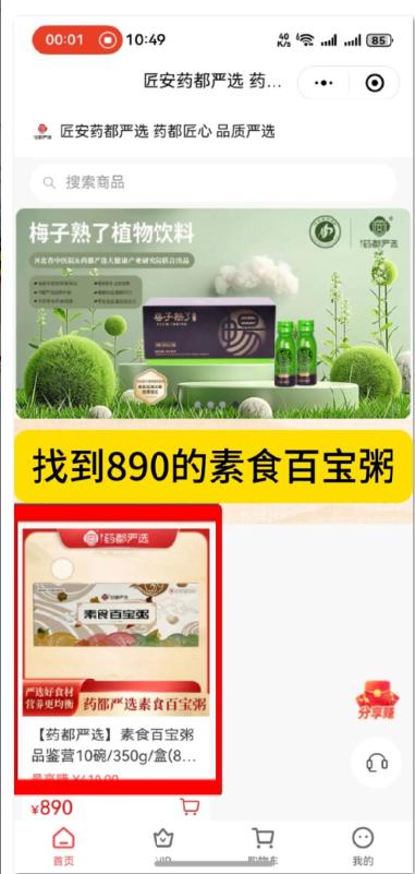 如何购买素食百宝粥890 商品图0