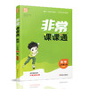 包邮 2025年秋 非常课课通数学 二年级上册2上  苏教版 小学教辅教材课本同步练习 江苏凤凰教育出版社旗舰店 正版 商品缩略图2