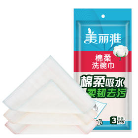 【批发】美丽雅棉柔洗碗巾3张/包