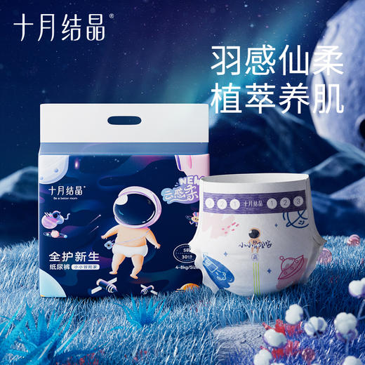 【单片低至0.88元】冒险家mini装新生婴儿纸尿裤组合装 商品图1