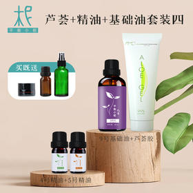 亮bai水润 套装四DIY芦荟胶 护肤精华油套装  配比方法可咨询客服