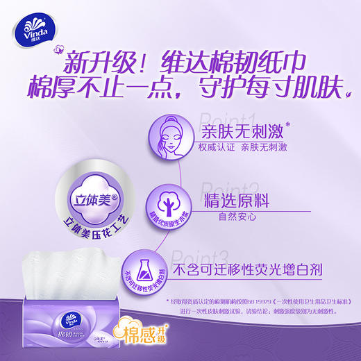 「立体印花」维达抽纸90抽3包立体美棉韧4D压花面巾纸无香居家日用餐巾纸抽纸 商品图1
