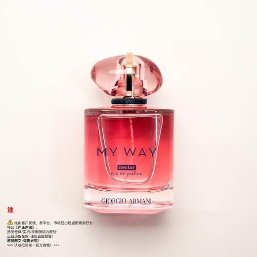 Armani阿玛尼 MY WAY（nectar)自我无界香水(果香版） 商品图0