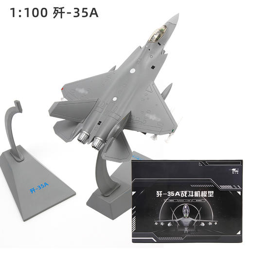 【中航工业官方正品-长春航展、九三阅兵纪念品】 特尔博1:100歼35A飞机模型合金仿真歼35战斗机航模J-35 商品图5