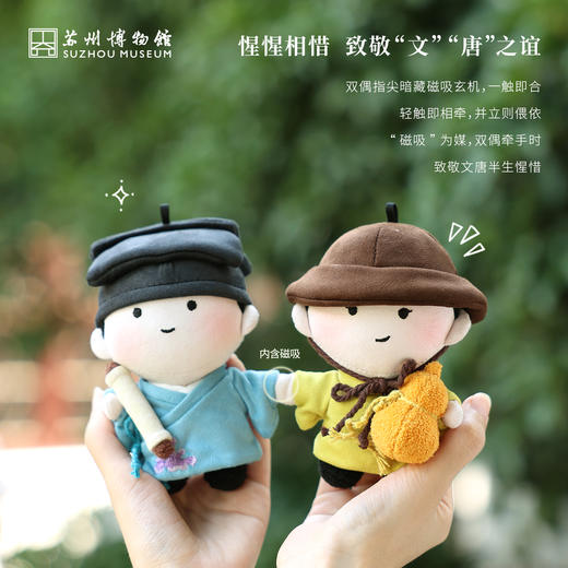 苏州博物馆 吴门才子毛绒玩偶文徵明/唐寅 商品图1