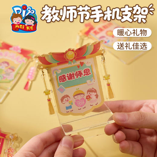 教师节礼物手机支架手工diy儿童制作材料包幼儿园送老师2025新款 商品图2
