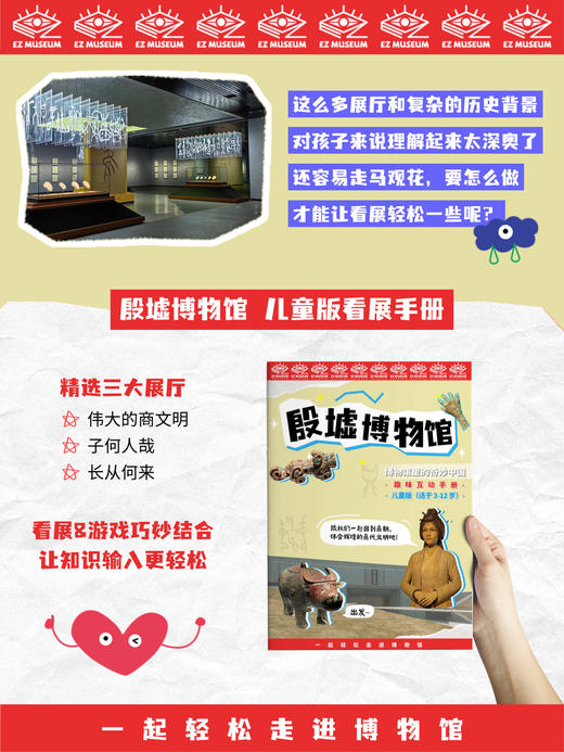 EZ | 【殷墟博物馆】儿童版电子看展手册（46页PDF，适用于3-12岁） 商品图4