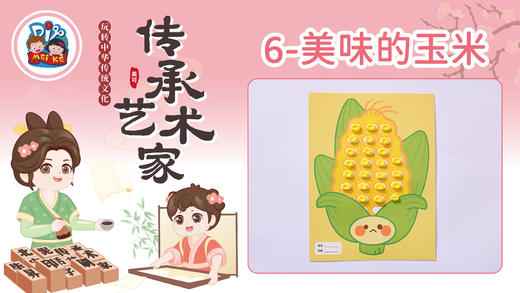 2026版春季《传承艺术家》8册3课 商品图0